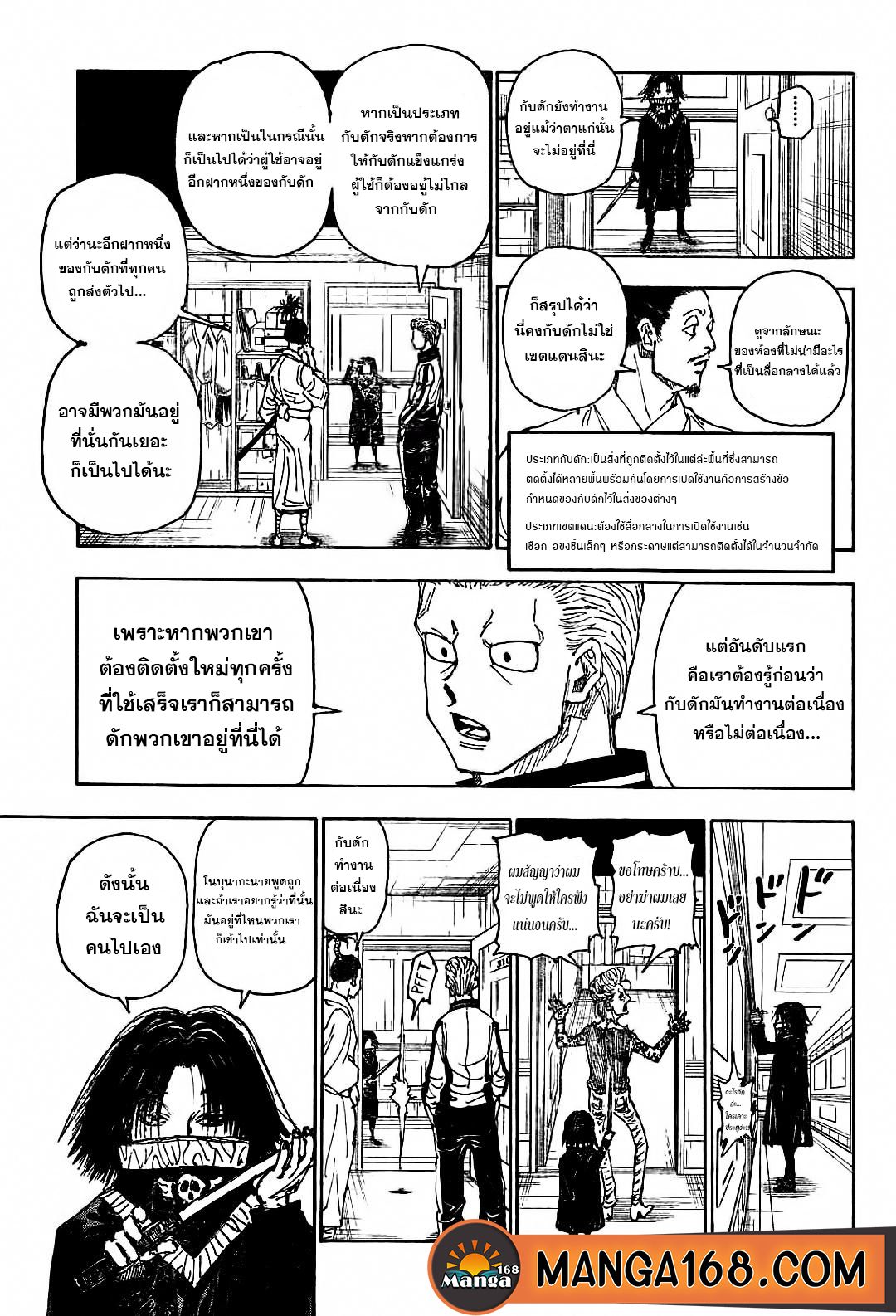 Hunter x Hunter ตอนที่ 398 หน้า 5 แปลไทย