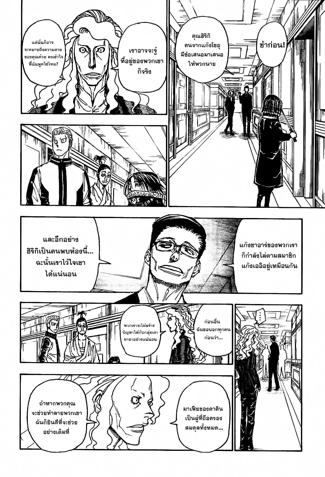 Hunter x Hunter ตอนที่ 398 หน้า 6 แปลไทย