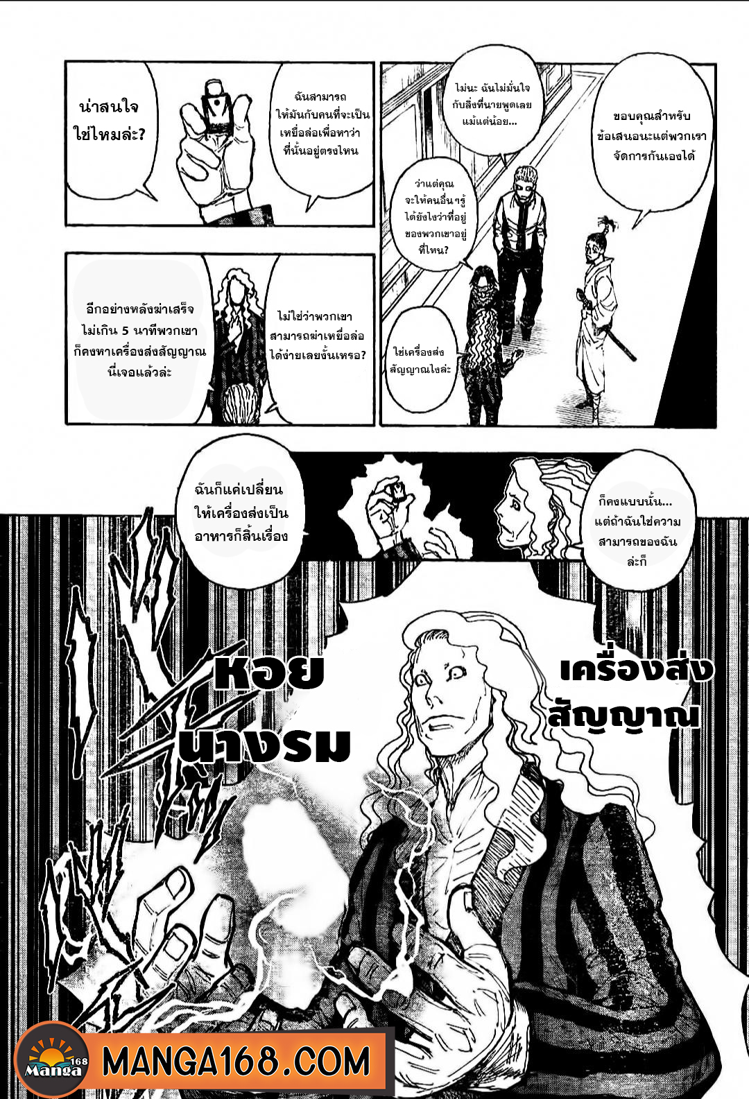 Hunter x Hunter ตอนที่ 398 หน้า 7 แปลไทย