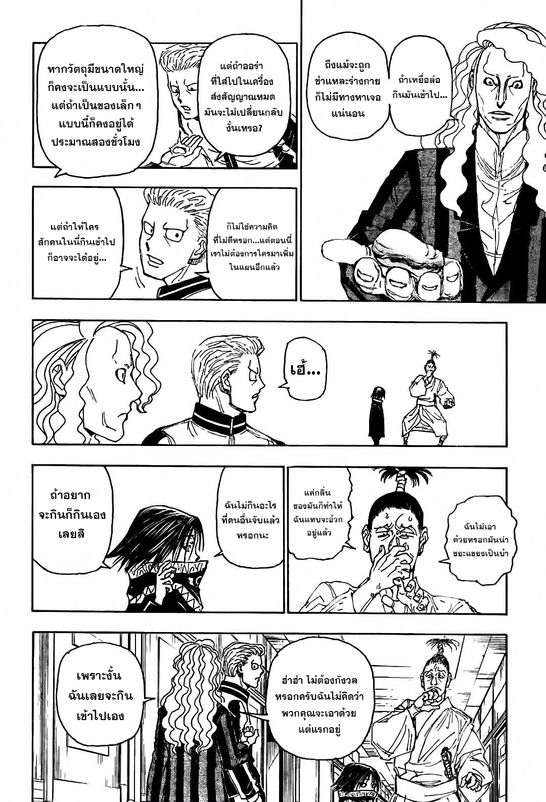 Hunter x Hunter ตอนที่ 398 หน้า 8 แปลไทย