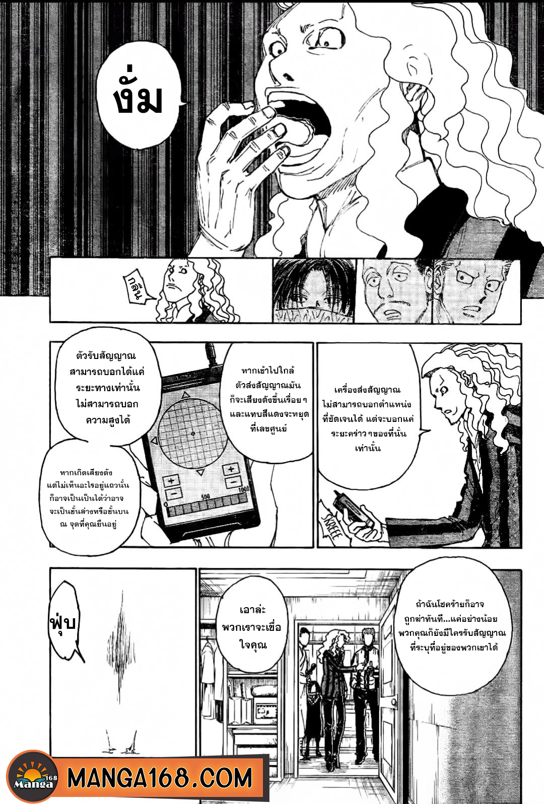 Hunter x Hunter ตอนที่ 398 หน้า 9 แปลไทย