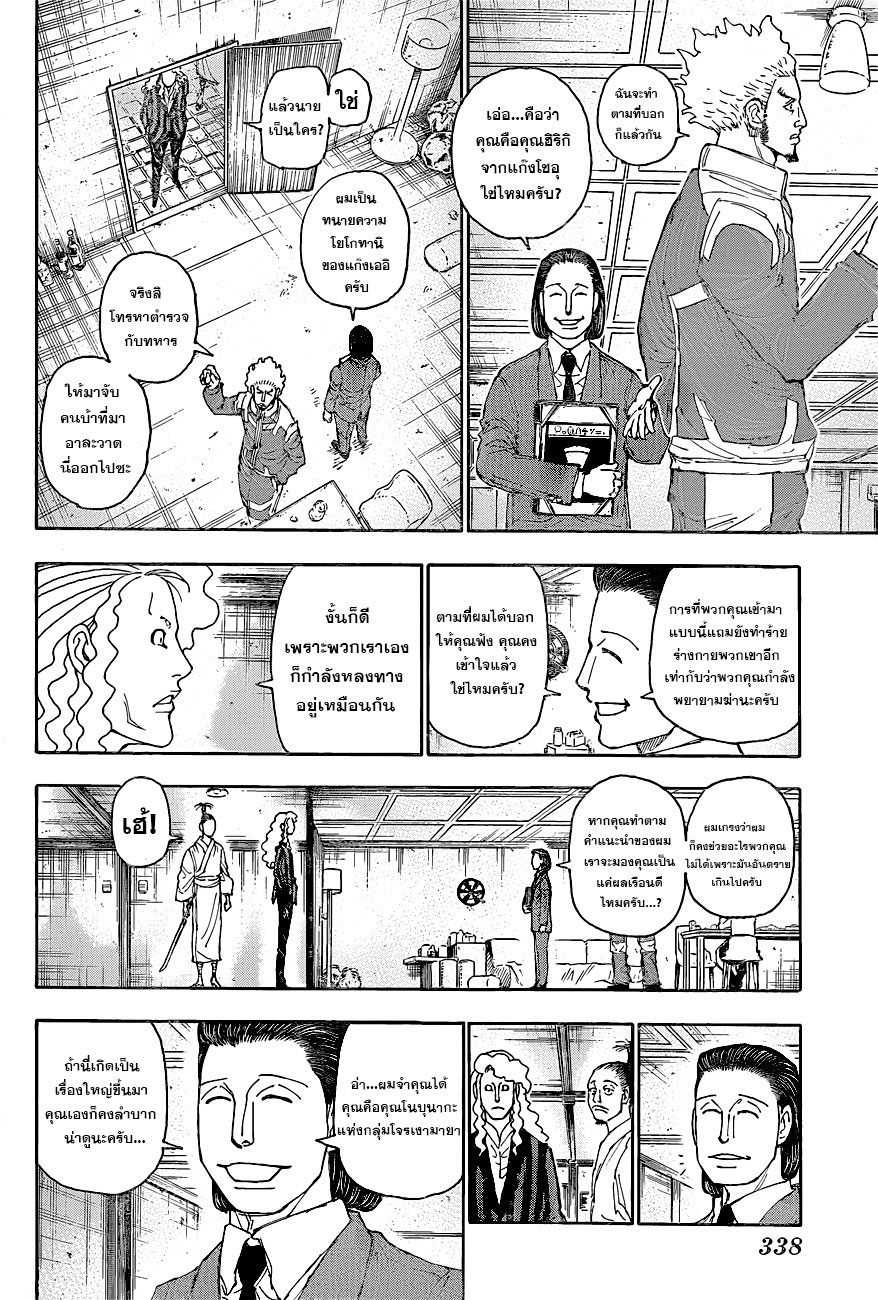Hunter x Hunter ตอนที่ 399 หน้า 10 แปลไทย