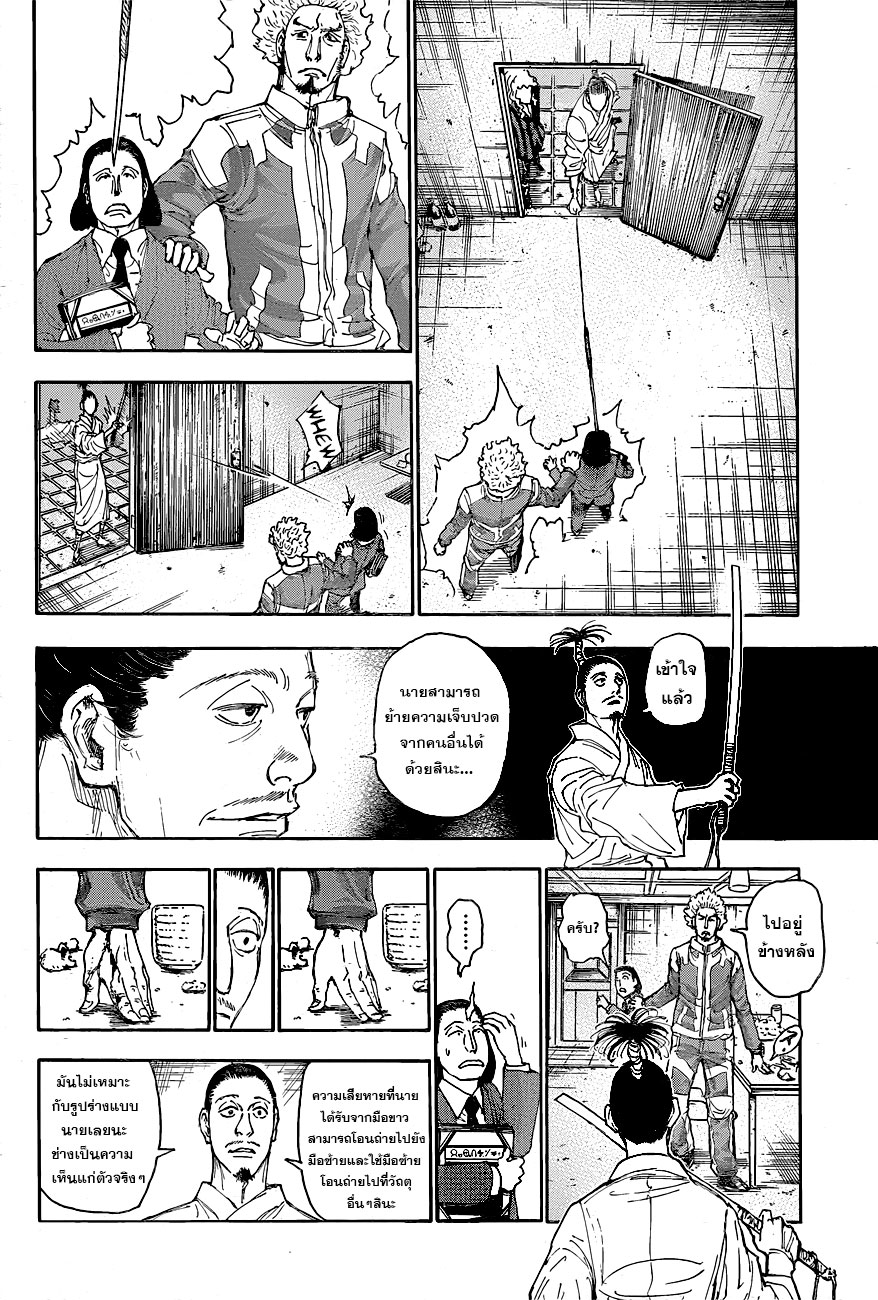 Hunter x Hunter ตอนที่ 399 หน้า 12 แปลไทย