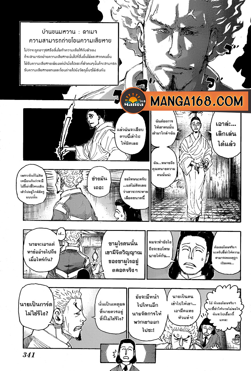 Hunter x Hunter ตอนที่ 399 หน้า 13 แปลไทย