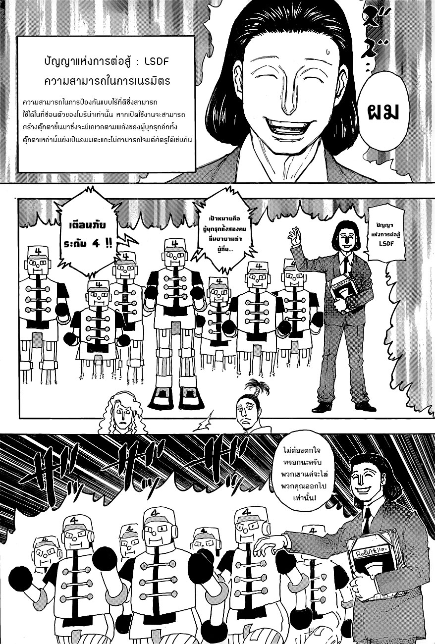 Hunter x Hunter ตอนที่ 399 หน้า 14 แปลไทย