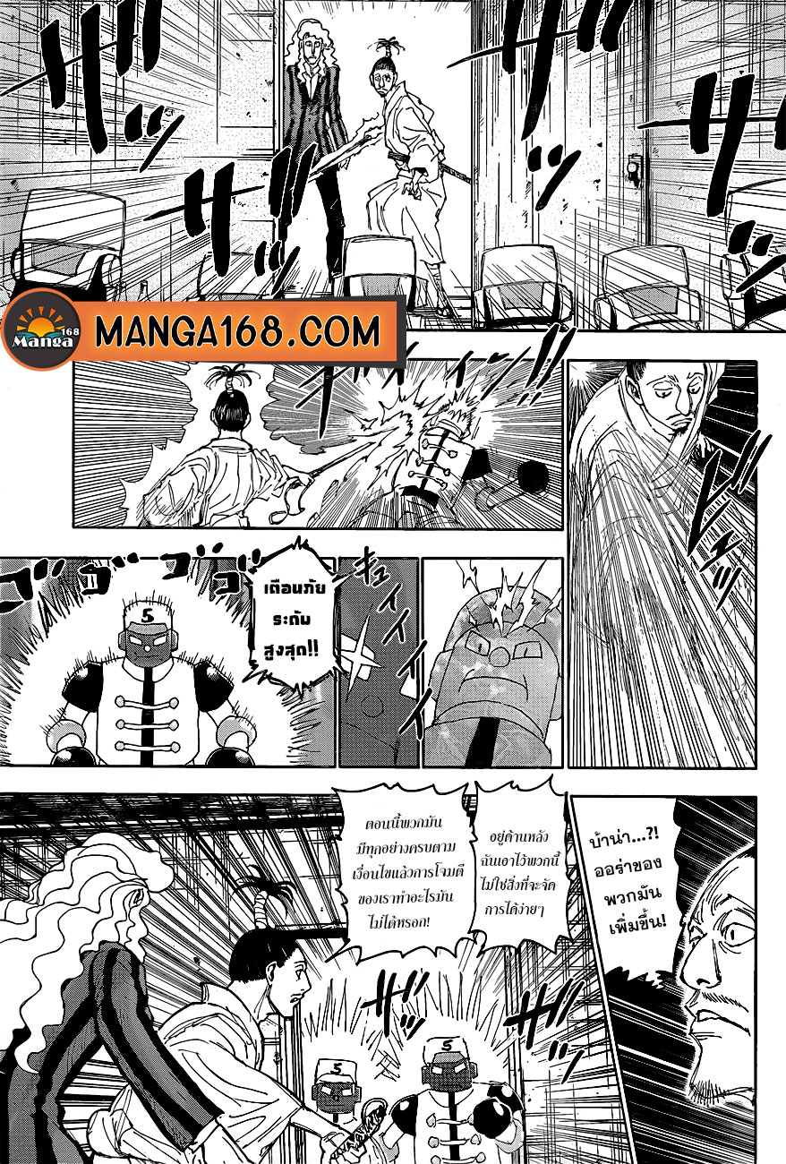 Hunter x Hunter ตอนที่ 399 หน้า 15 แปลไทย