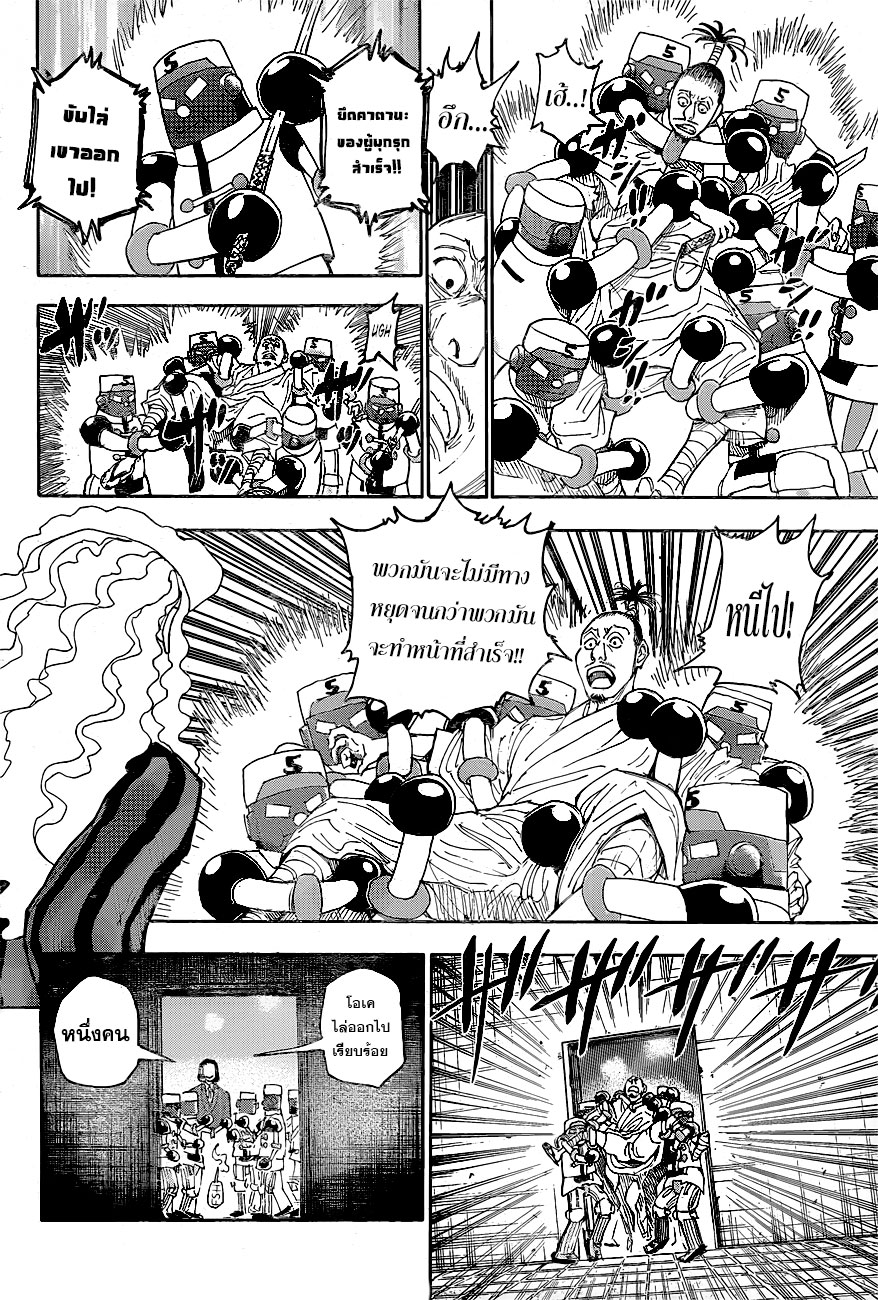 Hunter x Hunter ตอนที่ 399 หน้า 16 แปลไทย