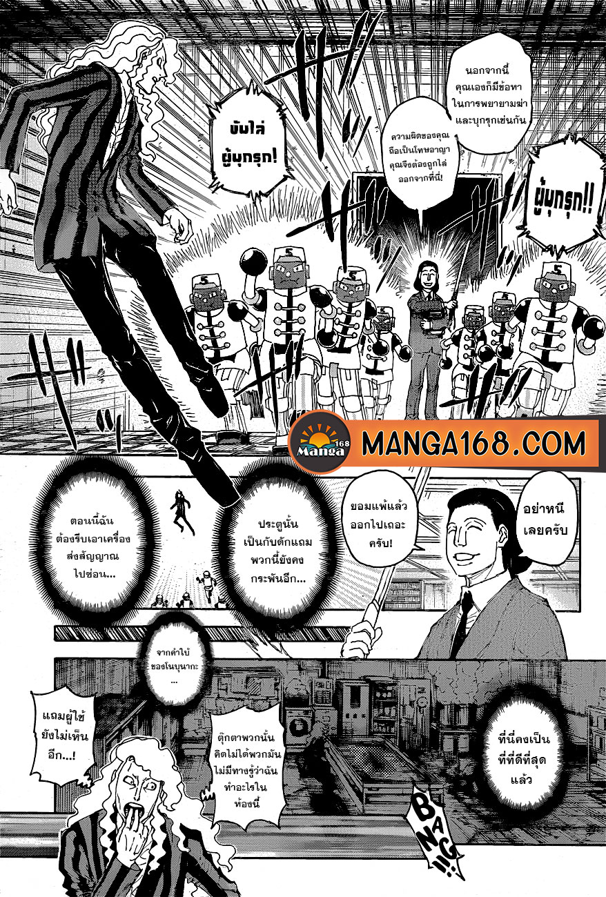 Hunter x Hunter ตอนที่ 399 หน้า 17 แปลไทย
