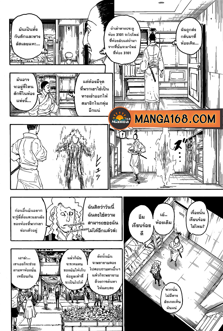 Hunter x Hunter ตอนที่ 399 หน้า 18 แปลไทย