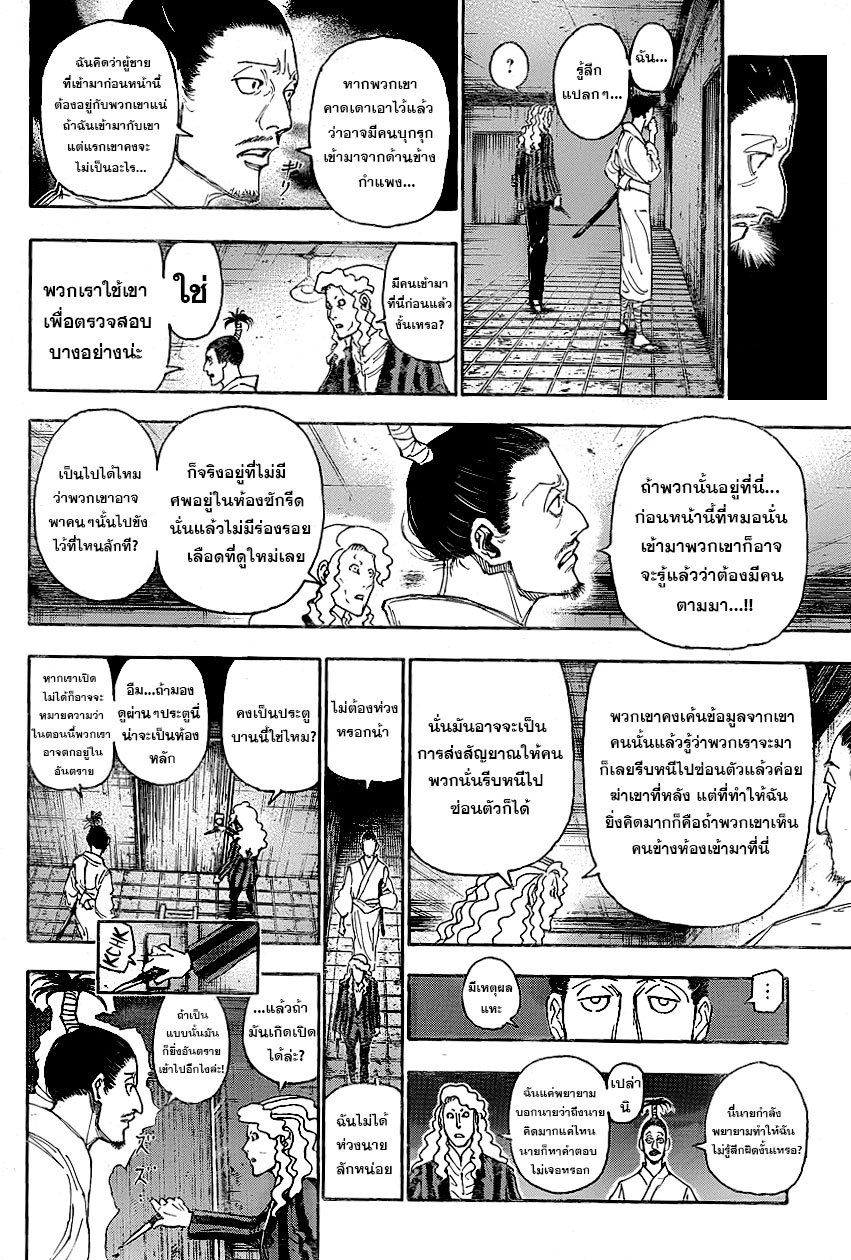 Hunter x Hunter ตอนที่ 399 หน้า 2 แปลไทย
