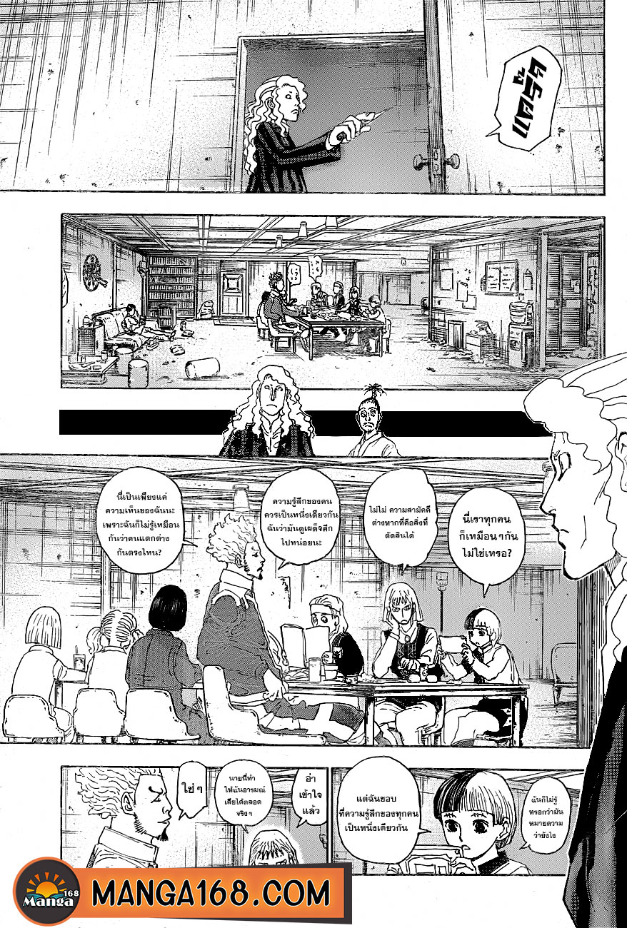 Hunter x Hunter ตอนที่ 399 หน้า 3 แปลไทย