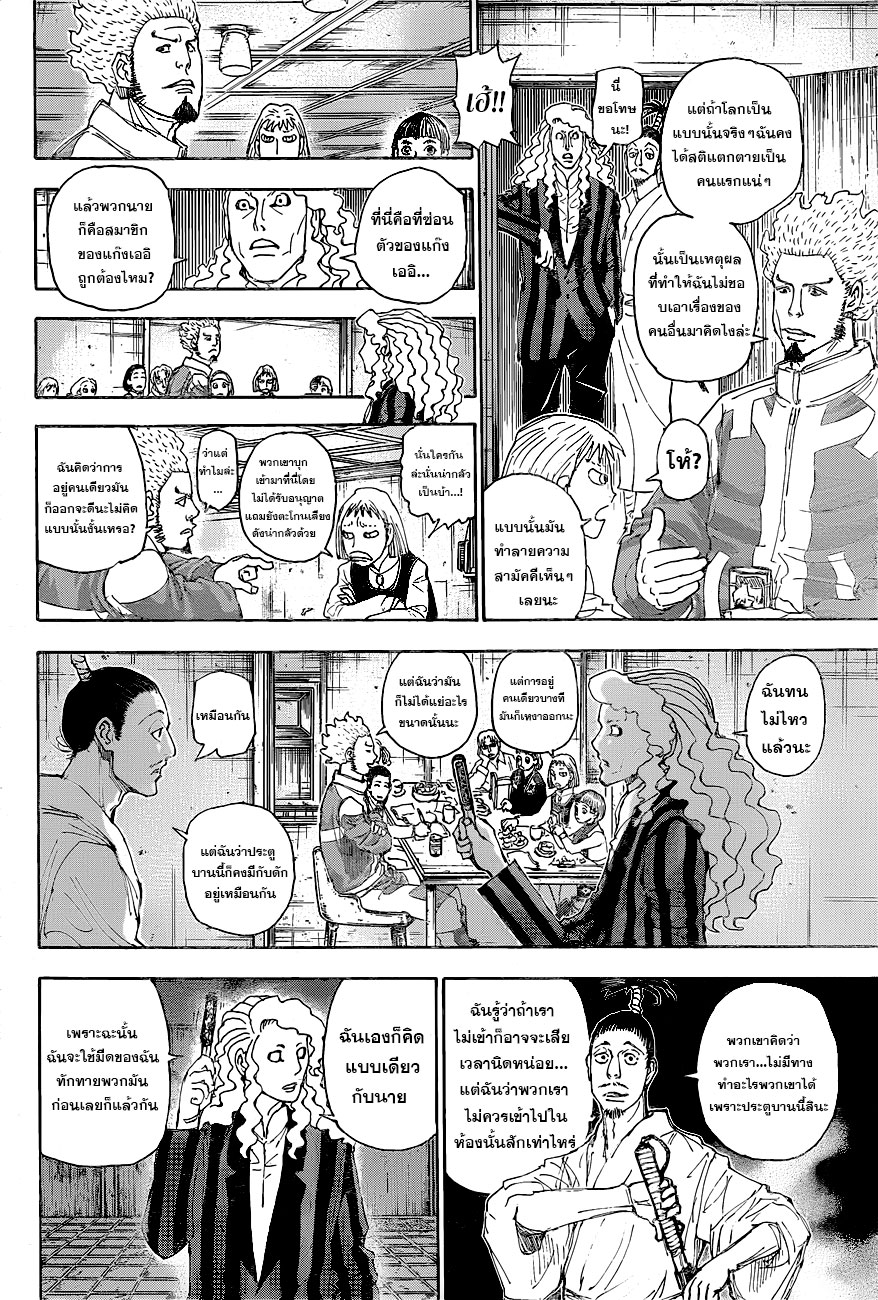 Hunter x Hunter ตอนที่ 399 หน้า 4 แปลไทย