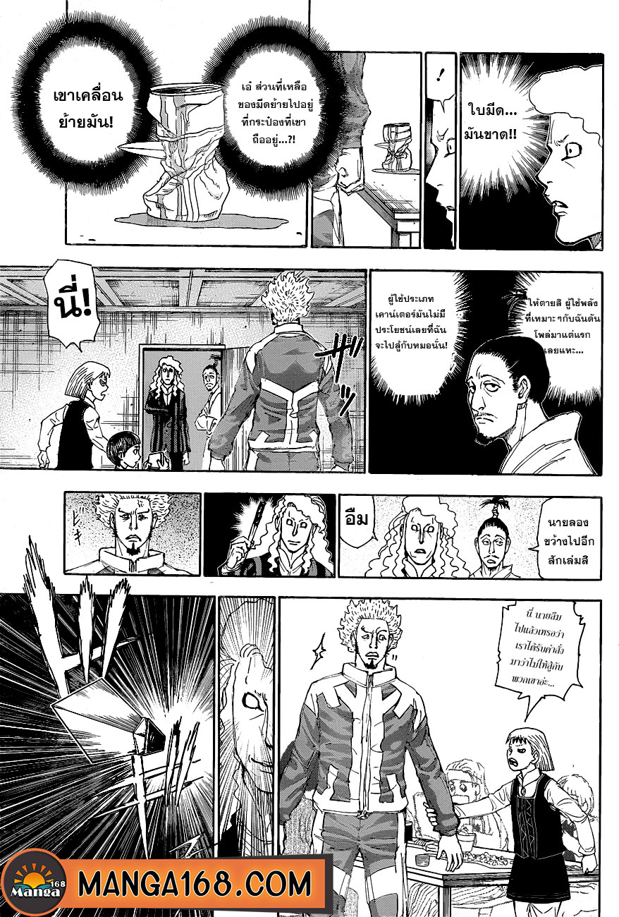 Hunter x Hunter ตอนที่ 399 หน้า 7 แปลไทย