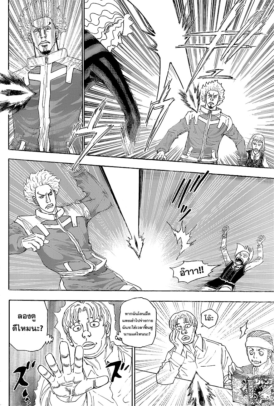Hunter x Hunter ตอนที่ 399 หน้า 8 แปลไทย