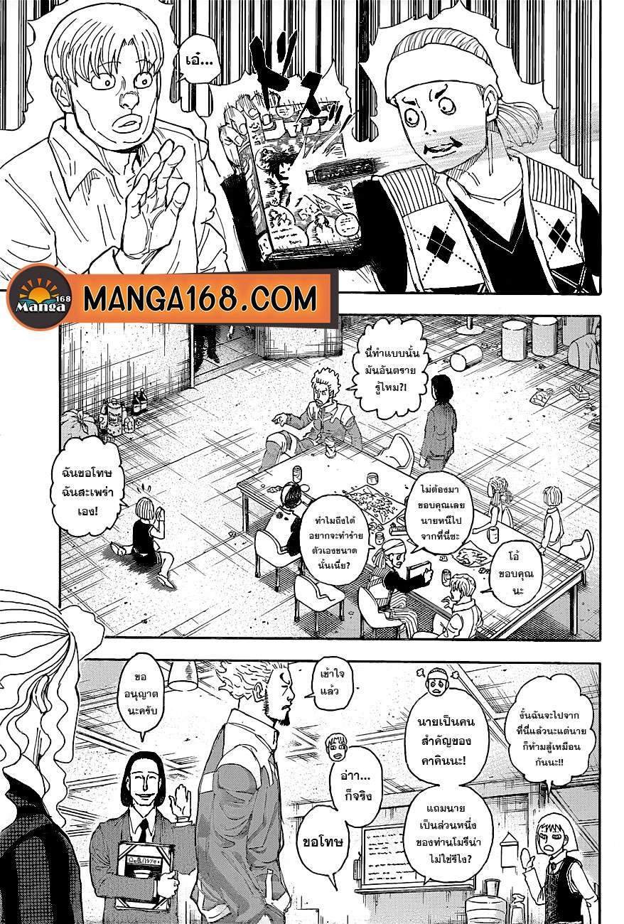Hunter x Hunter ตอนที่ 399 หน้า 9 แปลไทย