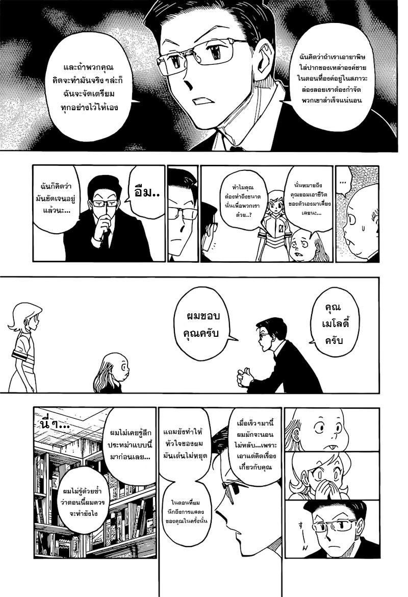 Hunter x Hunter ตอนที่ 400 หน้า 10 แปลไทย