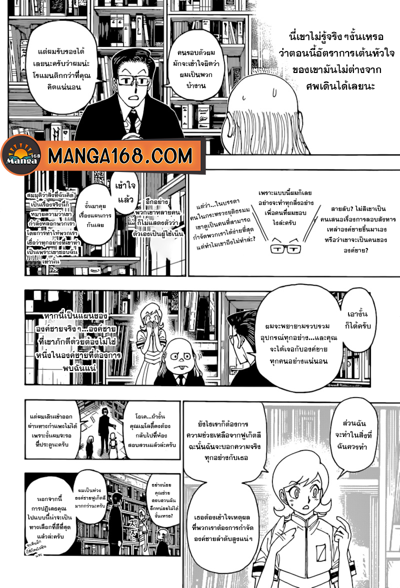 Hunter x Hunter ตอนที่ 400 หน้า 11 แปลไทย