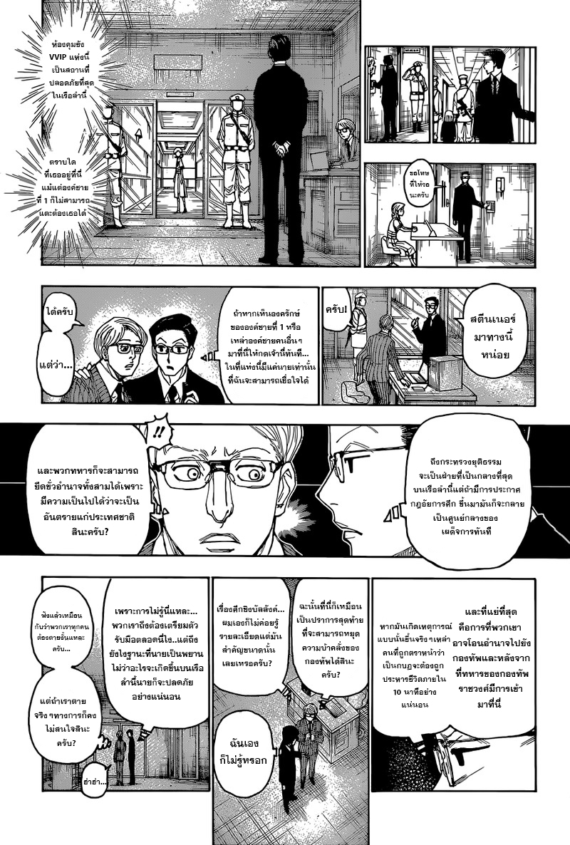 Hunter x Hunter ตอนที่ 400 หน้า 12 แปลไทย