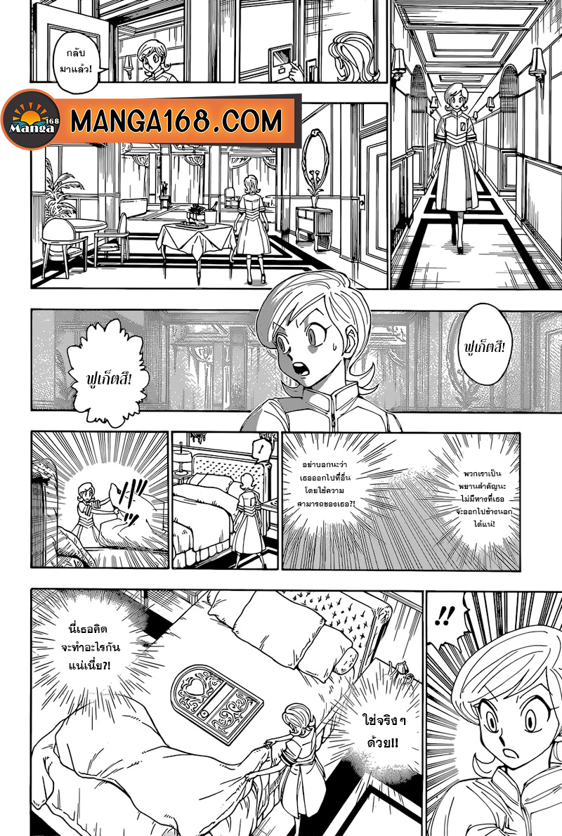 Hunter x Hunter ตอนที่ 400 หน้า 13 แปลไทย