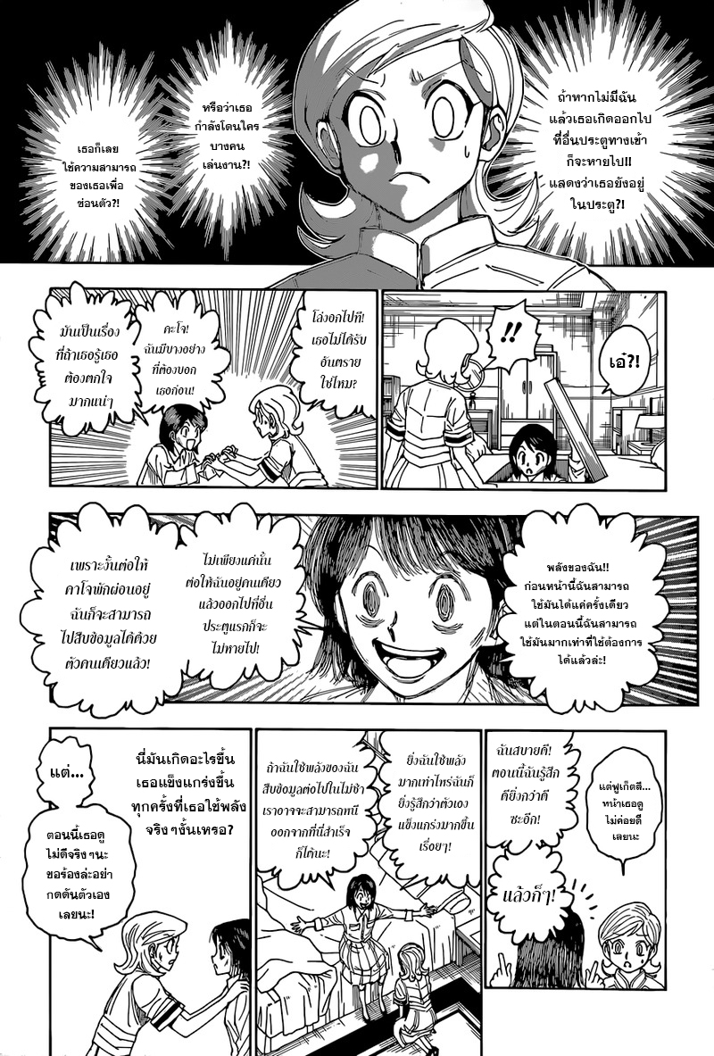 Hunter x Hunter ตอนที่ 400 หน้า 14 แปลไทย