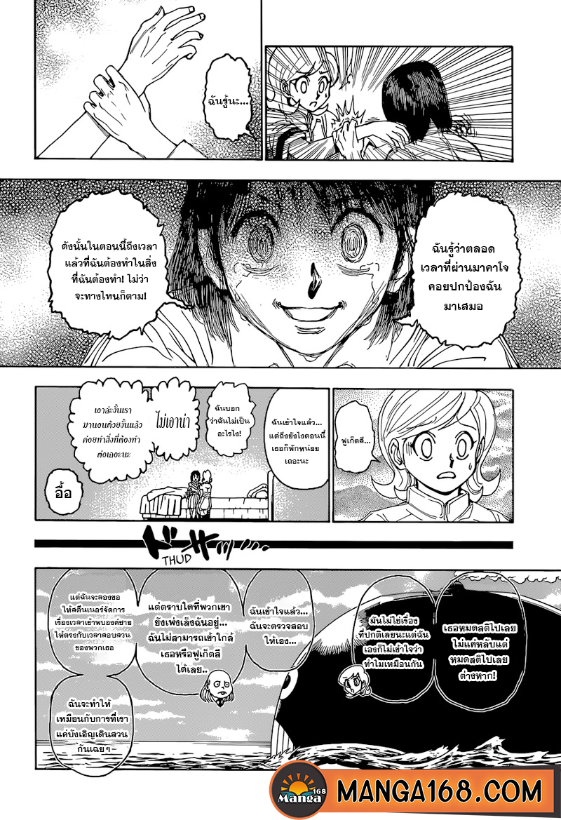 Hunter x Hunter ตอนที่ 400 หน้า 15 แปลไทย