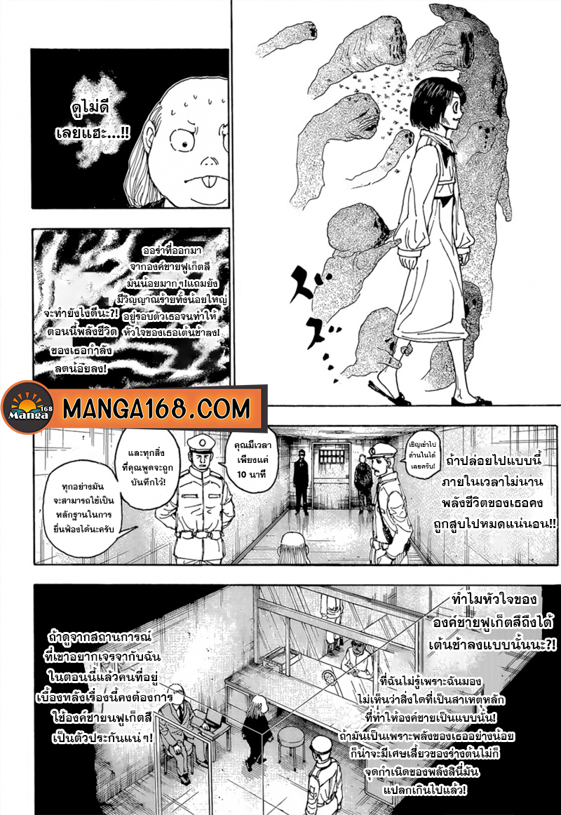 Hunter x Hunter ตอนที่ 400 หน้า 17 แปลไทย