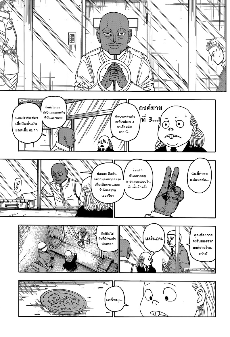 Hunter x Hunter ตอนที่ 400 หน้า 18 แปลไทย