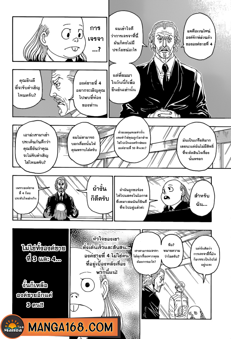 Hunter x Hunter ตอนที่ 400 หน้า 19 แปลไทย