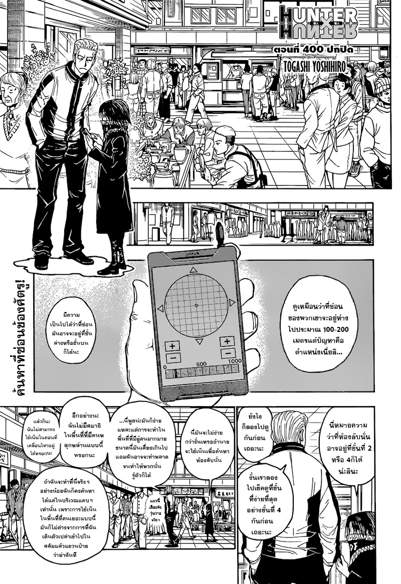 Hunter x Hunter ตอนที่ 400 หน้า 2 แปลไทย