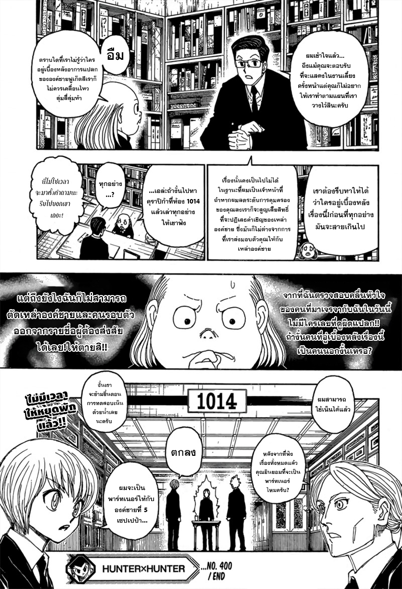 Hunter x Hunter ตอนที่ 400 หน้า 20 แปลไทย