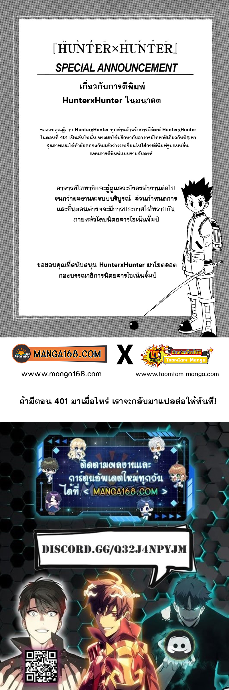 Hunter x Hunter ตอนที่ 400 หน้า 21 แปลไทย