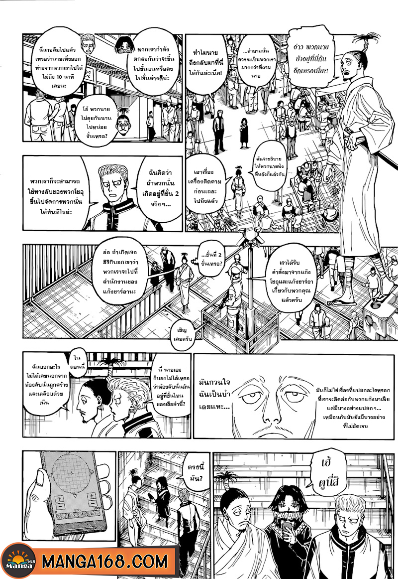 Hunter x Hunter ตอนที่ 400 หน้า 3 แปลไทย