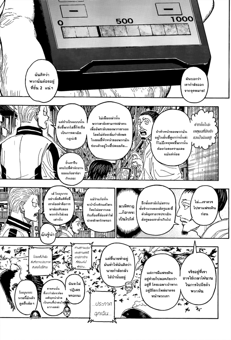 Hunter x Hunter ตอนที่ 400 หน้า 4 แปลไทย