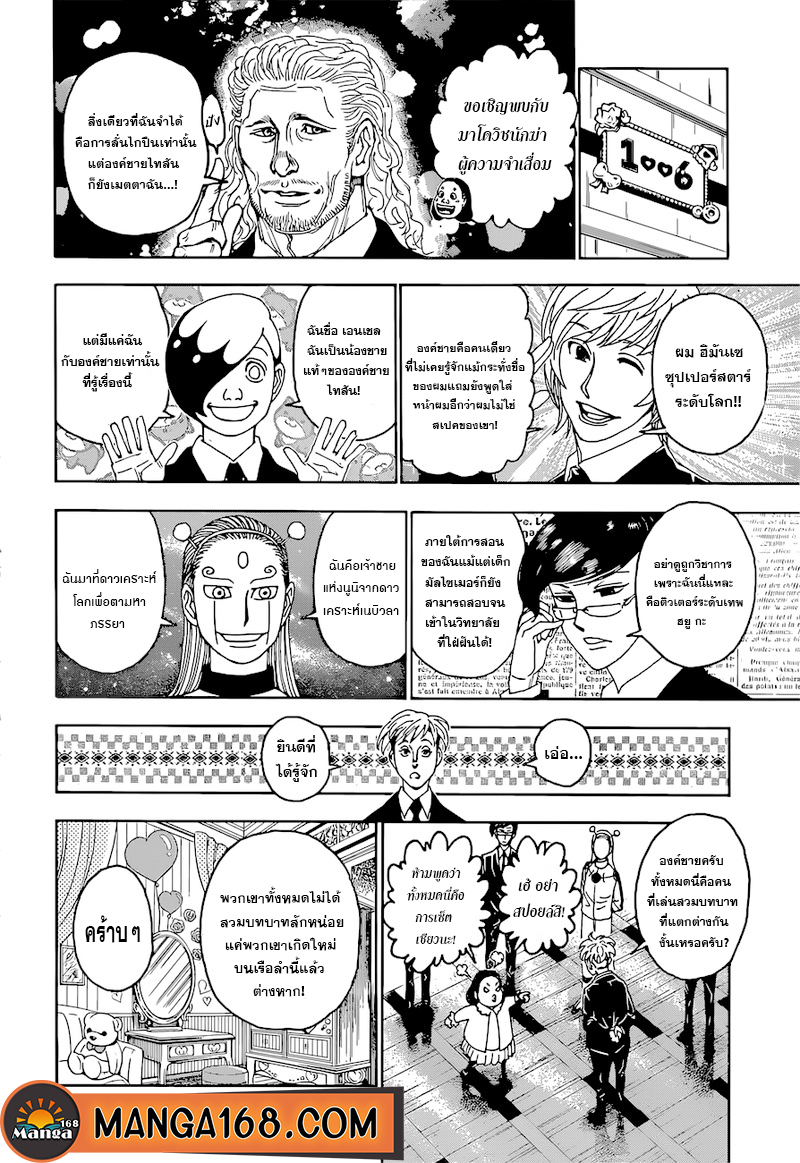 Hunter x Hunter ตอนที่ 400 หน้า 5 แปลไทย