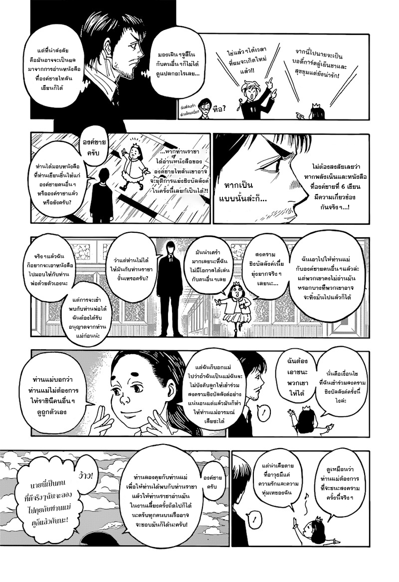 Hunter x Hunter ตอนที่ 400 หน้า 6 แปลไทย