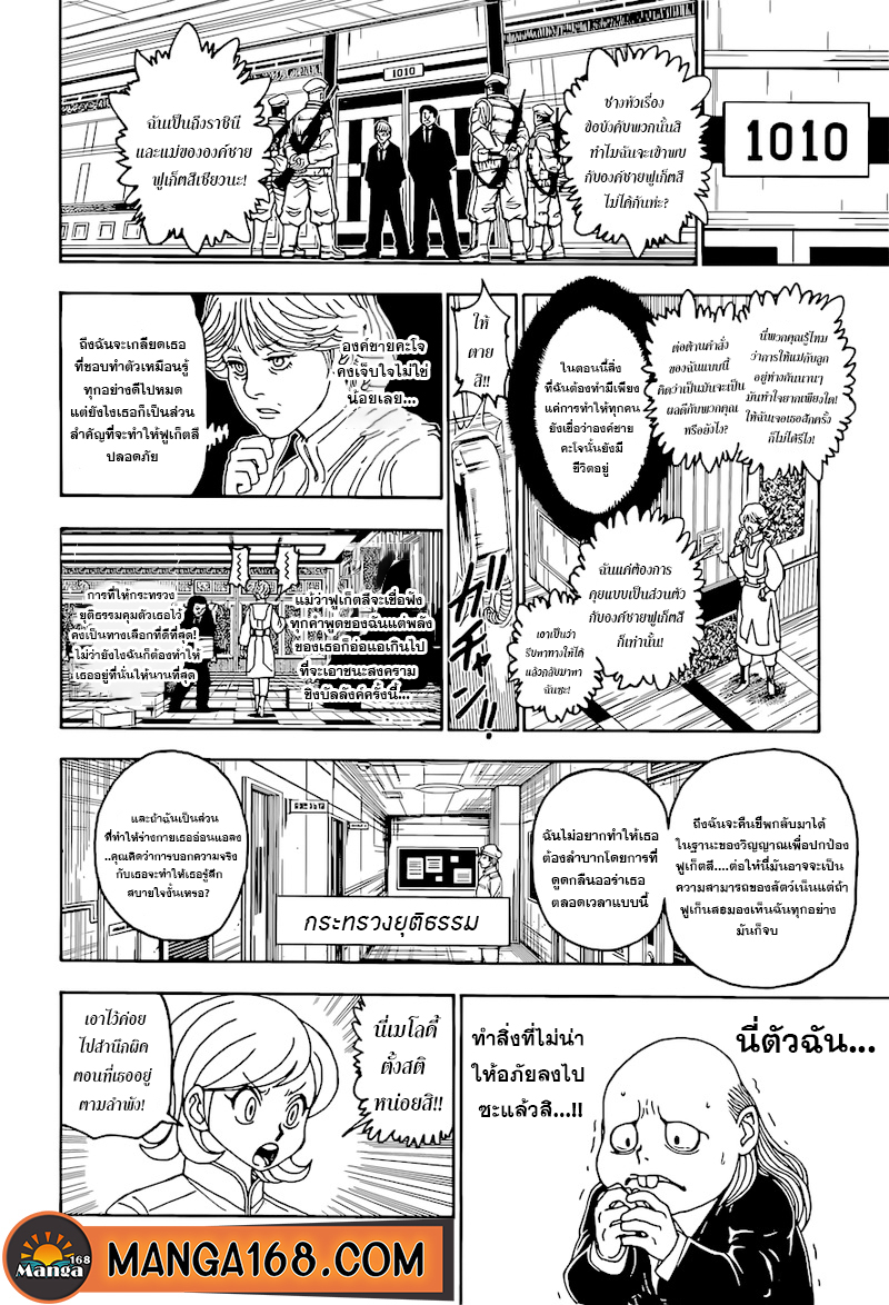 Hunter x Hunter ตอนที่ 400 หน้า 7 แปลไทย