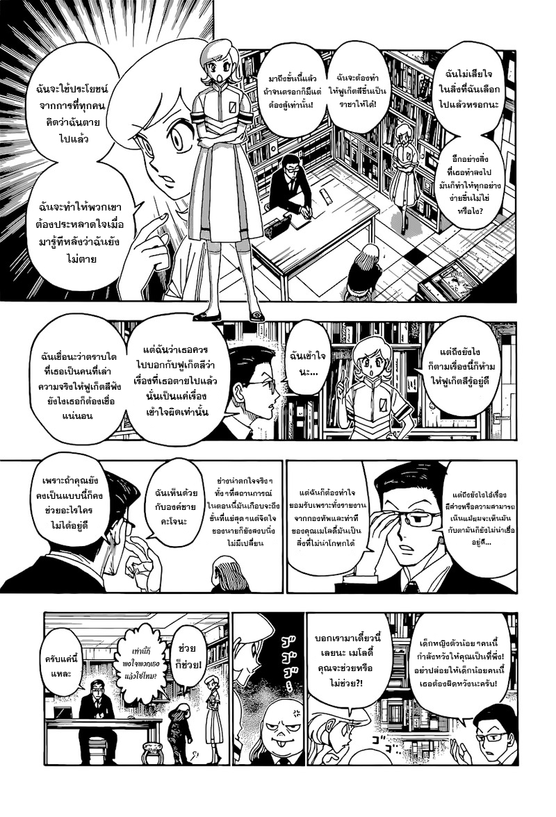 Hunter x Hunter ตอนที่ 400 หน้า 8 แปลไทย