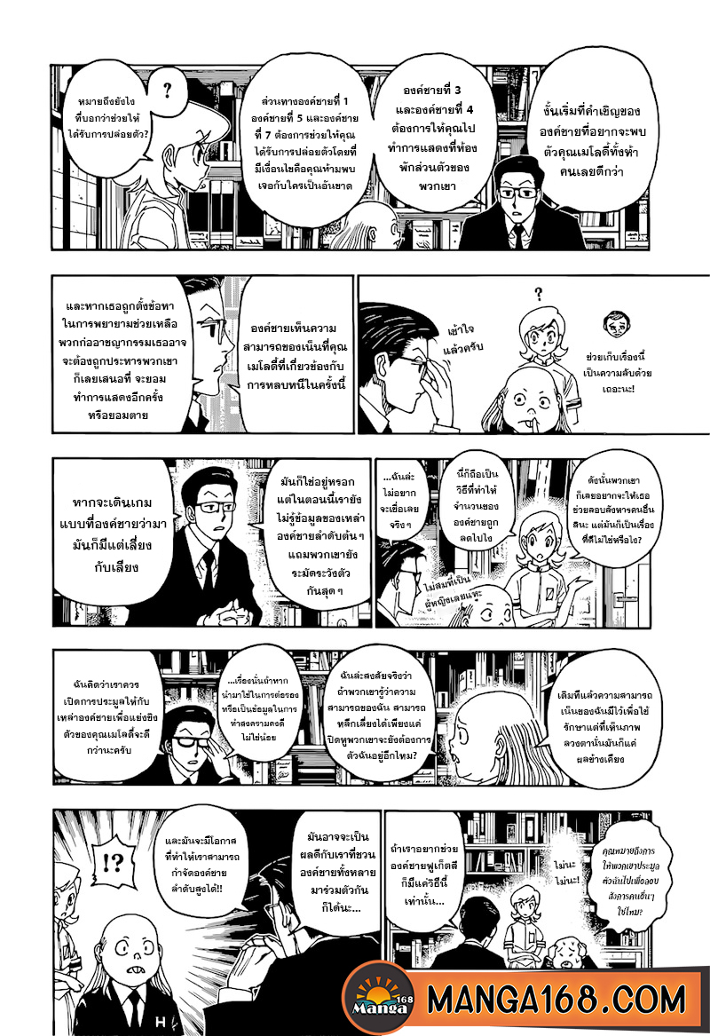 Hunter x Hunter ตอนที่ 400 หน้า 9 แปลไทย
