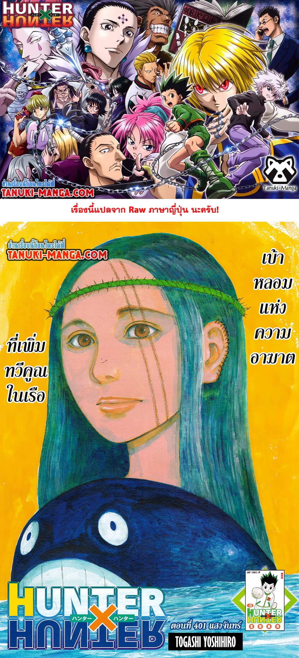 Hunter x Hunter ตอนที่ 401 หน้า 1 แปลไทย