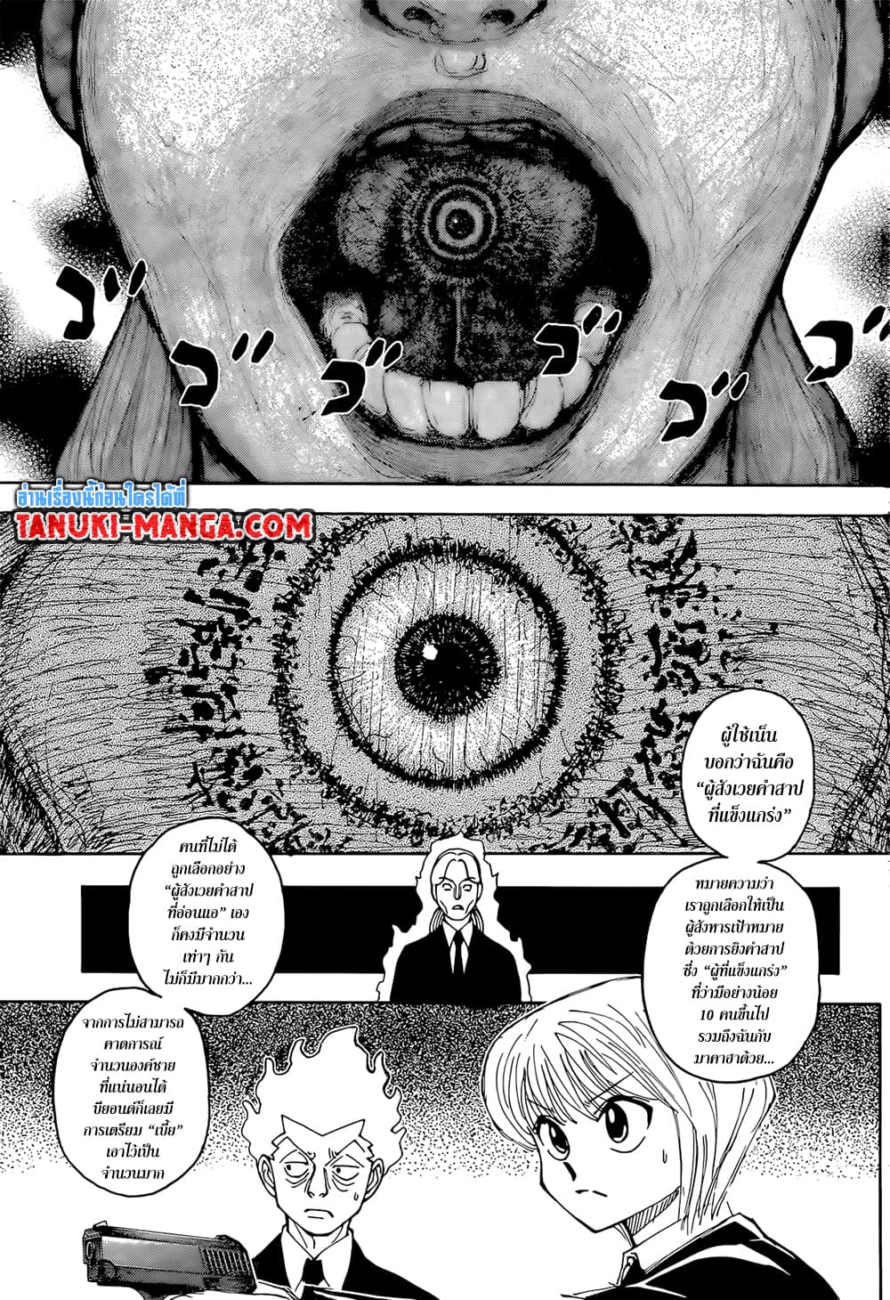 Hunter x Hunter ตอนที่ 401 หน้า 10 แปลไทย