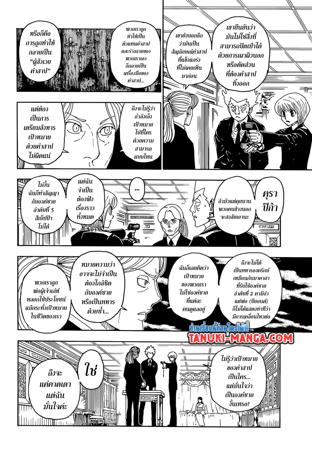 Hunter x Hunter ตอนที่ 401 หน้า 11 แปลไทย