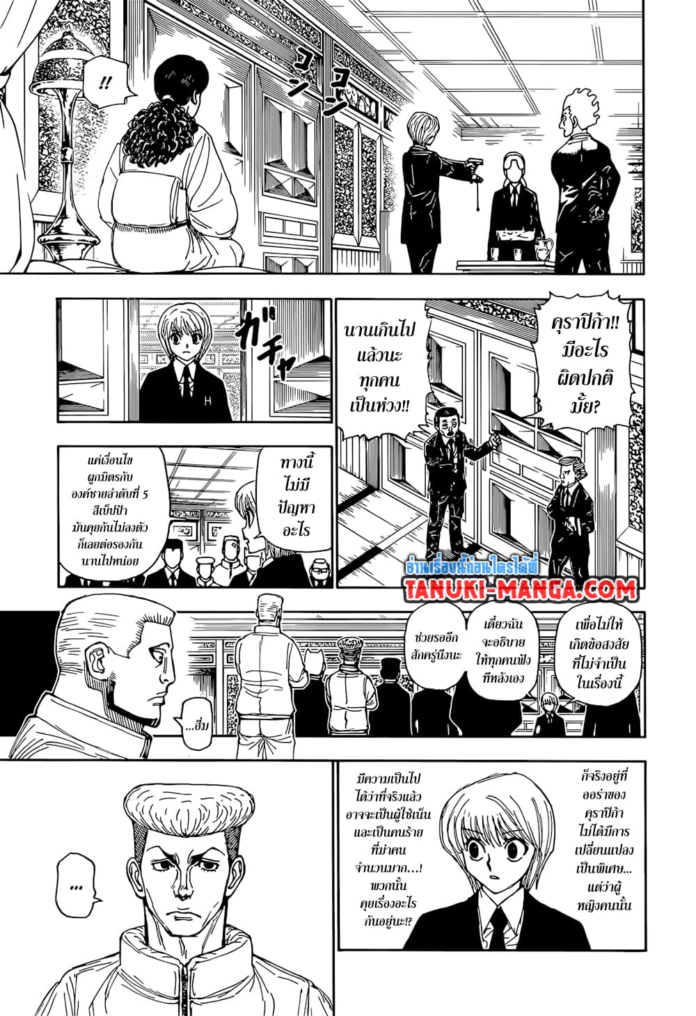 Hunter x Hunter ตอนที่ 401 หน้า 14 แปลไทย