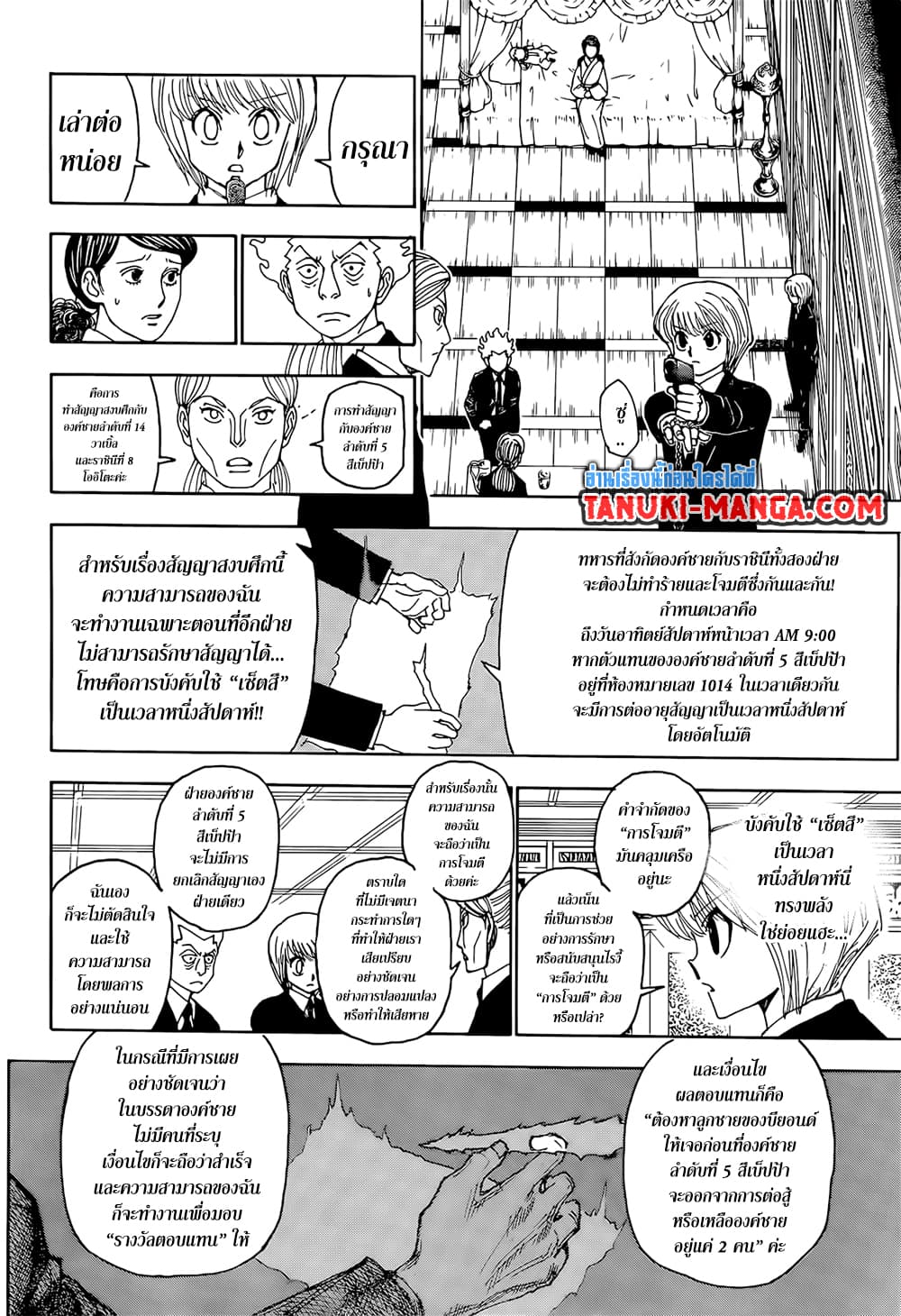 Hunter x Hunter ตอนที่ 401 หน้า 15 แปลไทย