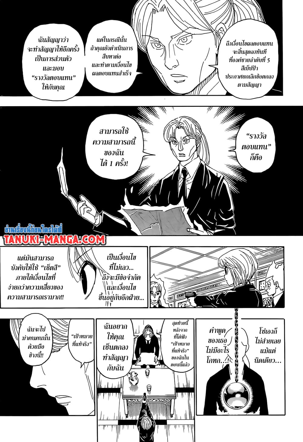 Hunter x Hunter ตอนที่ 401 หน้า 16 แปลไทย