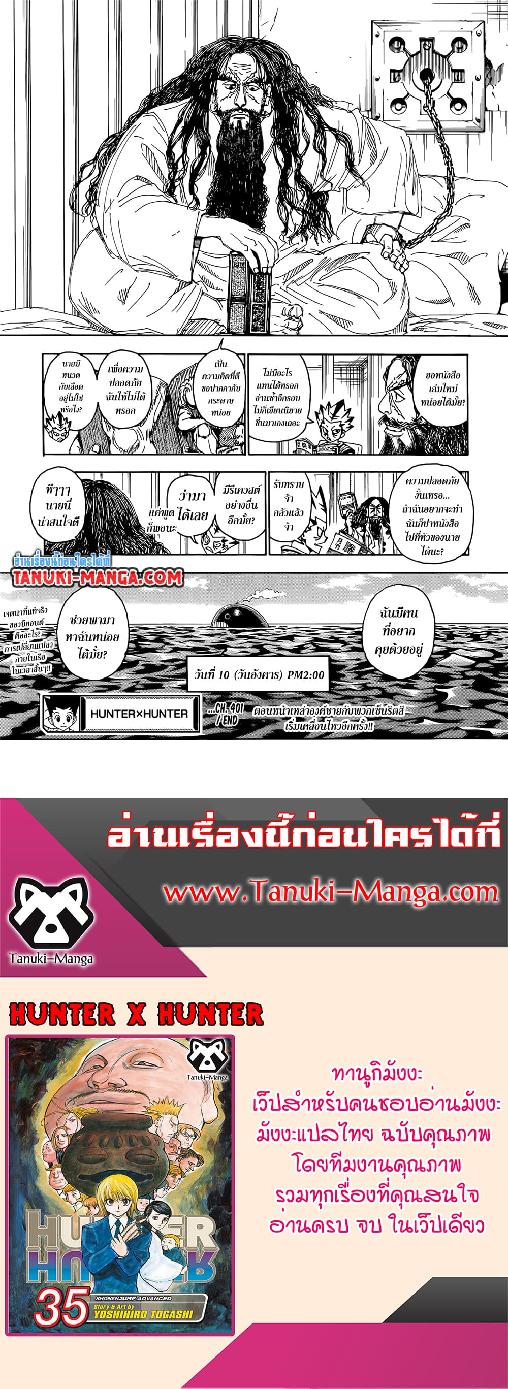 Hunter x Hunter ตอนที่ 401 หน้า 20 แปลไทย