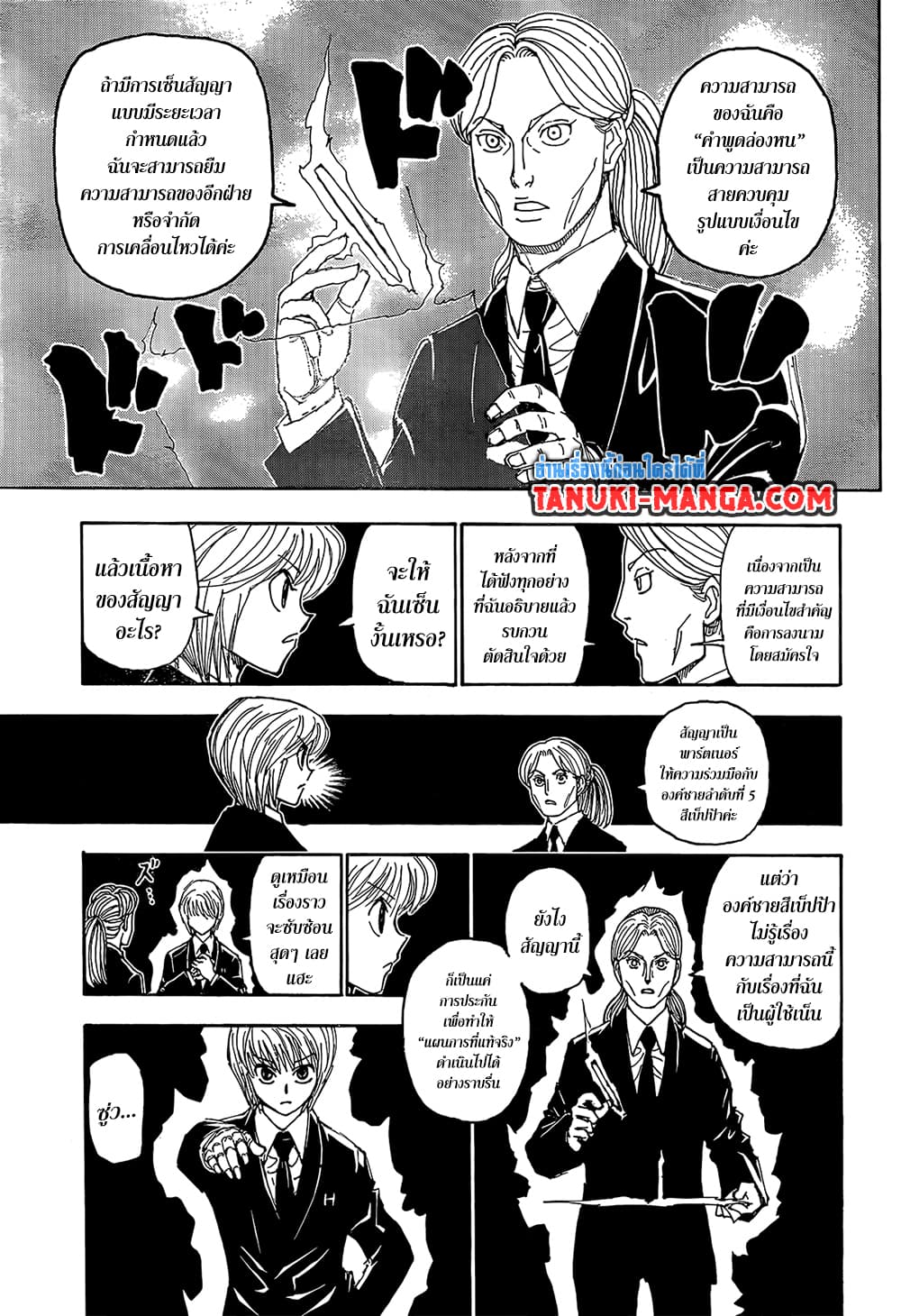 Hunter x Hunter ตอนที่ 401 หน้า 4 แปลไทย