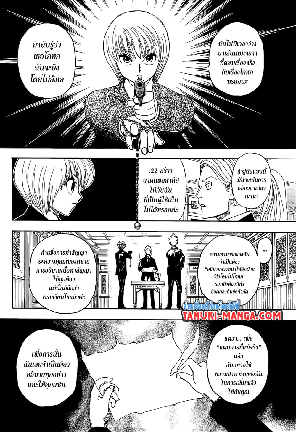 Hunter x Hunter ตอนที่ 401 หน้า 5 แปลไทย
