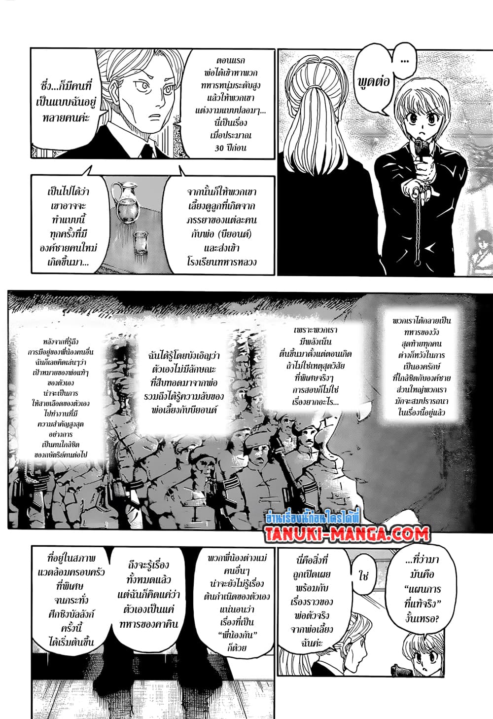 Hunter x Hunter ตอนที่ 401 หน้า 7 แปลไทย