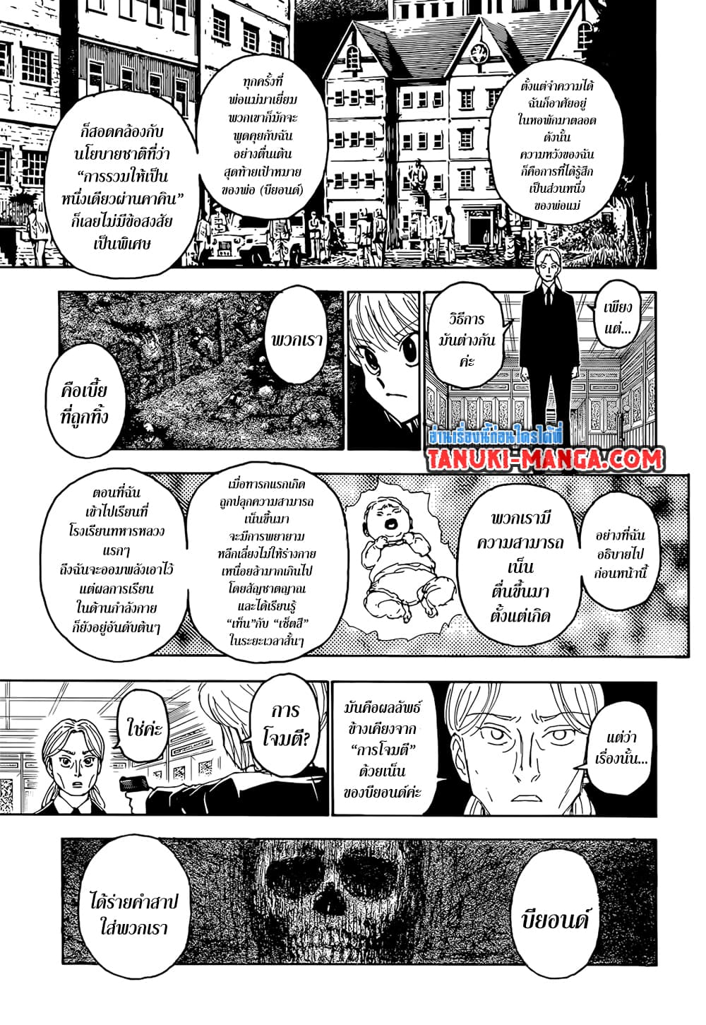 Hunter x Hunter ตอนที่ 401 หน้า 8 แปลไทย