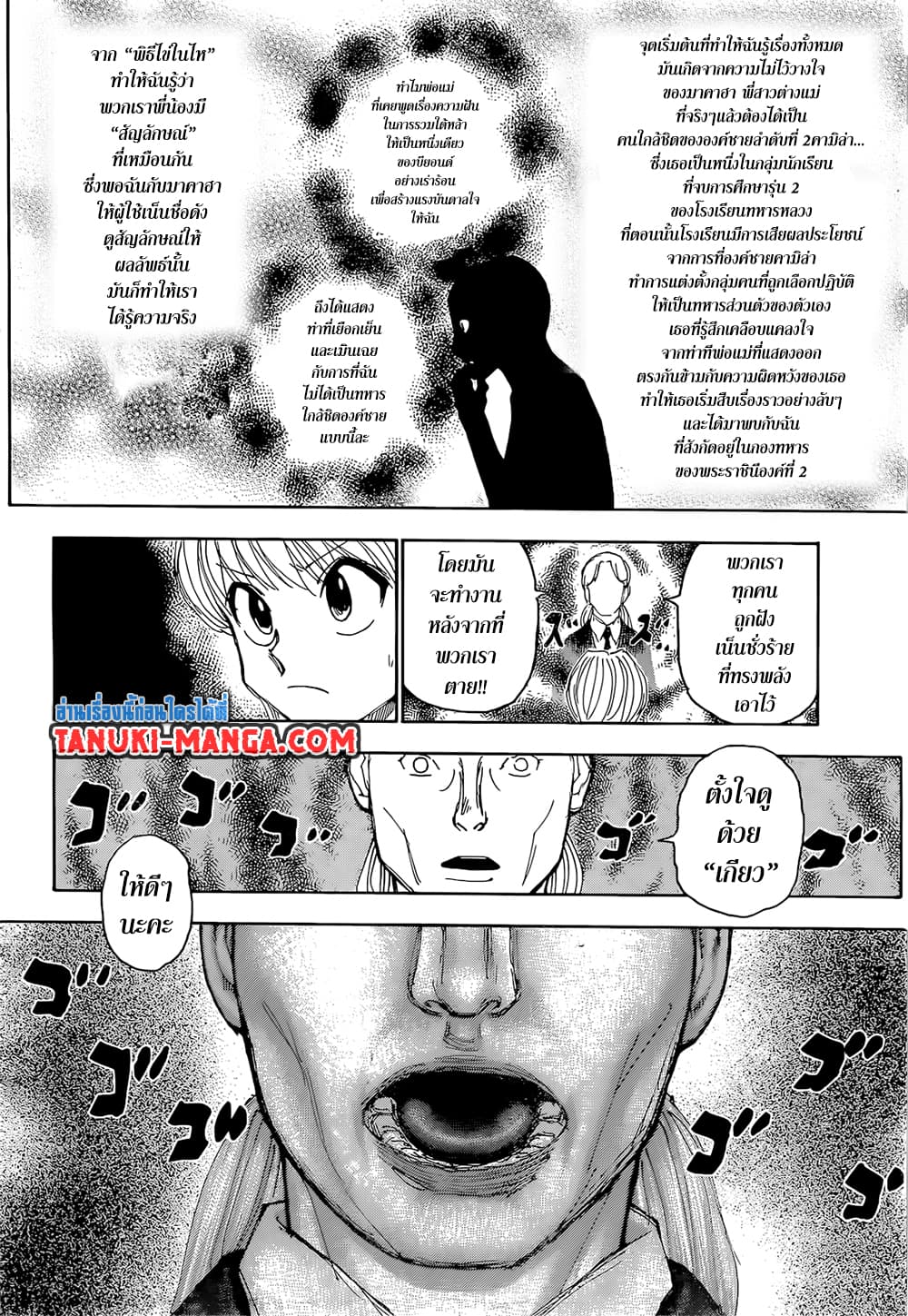Hunter x Hunter ตอนที่ 401 หน้า 9 แปลไทย